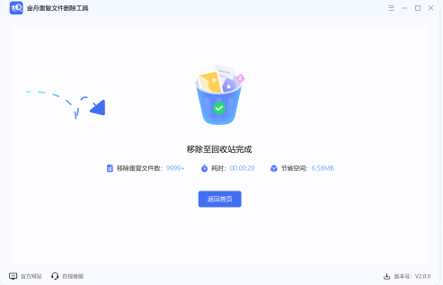 金舟重复文件删除工具2.0.6