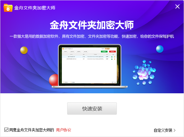 金舟文件夹加密大师v3.7.0.0