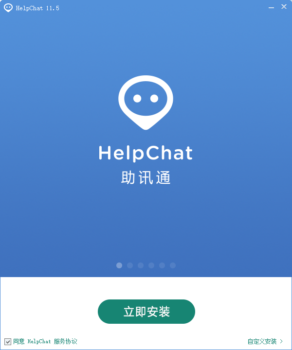 助讯通11.5.0