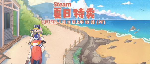steam夏促史低游戏推荐 迅游助力畅玩游戏