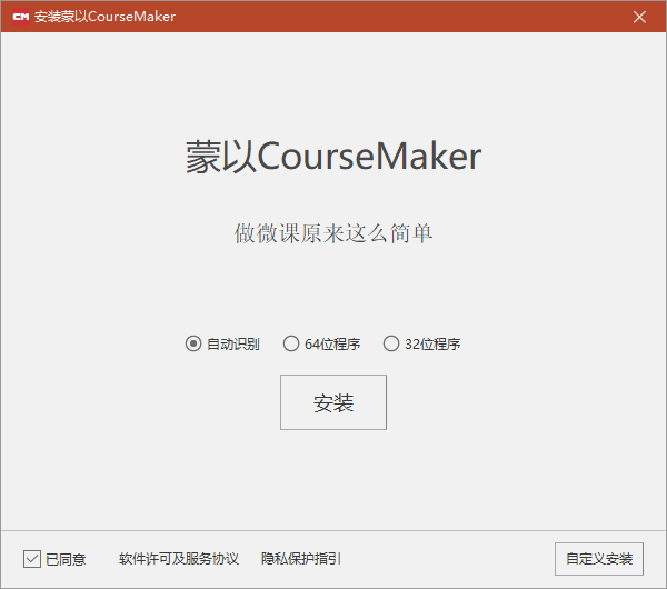 蒙以CourseMaker6.4.3