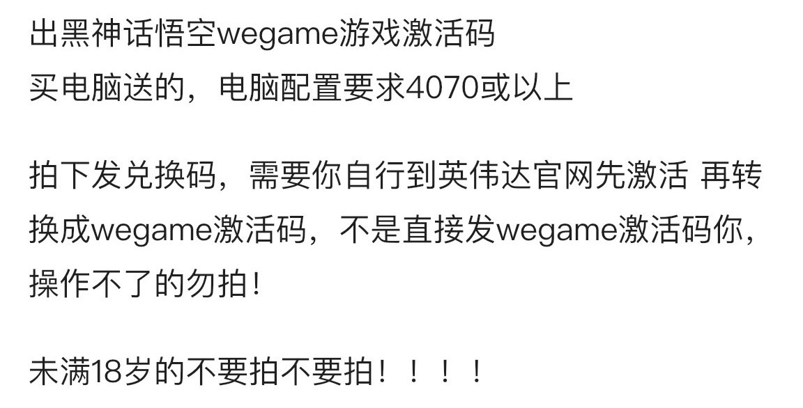 《黑神话》WeGame兑换码在闲鱼仅售100多元 价格崩了？
