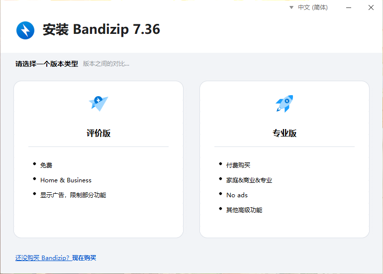 Bandizip7.36.0.0