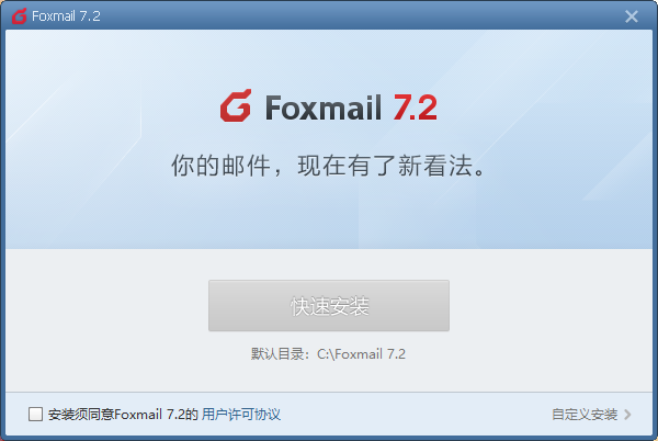 Foxmail电脑版7.2.25.259