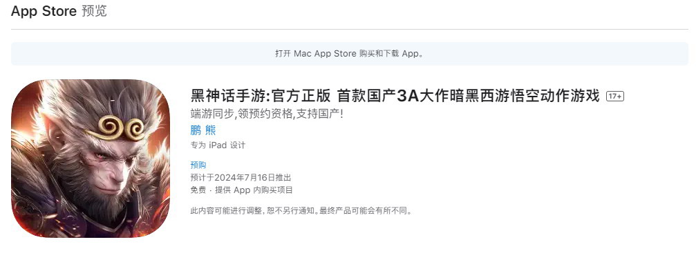 苹果商店国区上线《黑神话》山寨手游 号称是称官官方正版