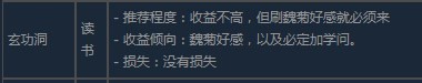 《活侠传》玄功洞里读书有性价比吗