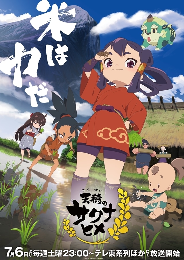 《天穗之咲稻姬》动画公布第一话预览内容 7月6日开播