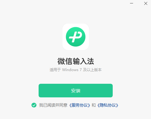 微信输入法1.2.0.600