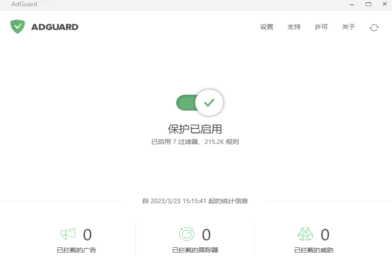 Adguard电脑版7.12.4170