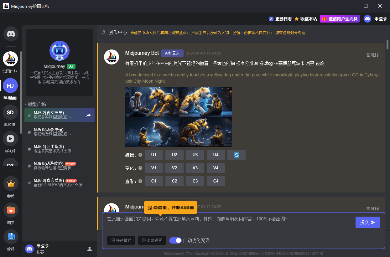 Midjourney绘画大师电脑版1.0.0.3