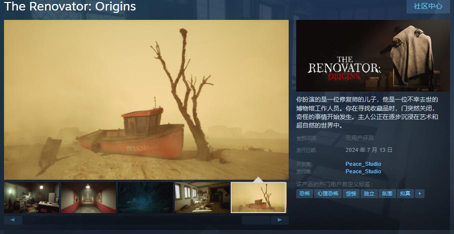 心理恐怖遊戲《修復師：起源》7月13日發售 支持中文