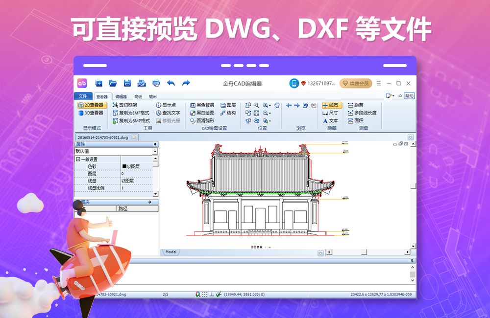 金舟CAD编辑器32位v2.3.5