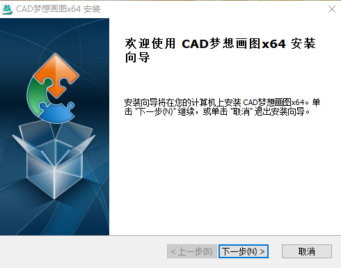 CAD梦想画图64位6.0.0.0