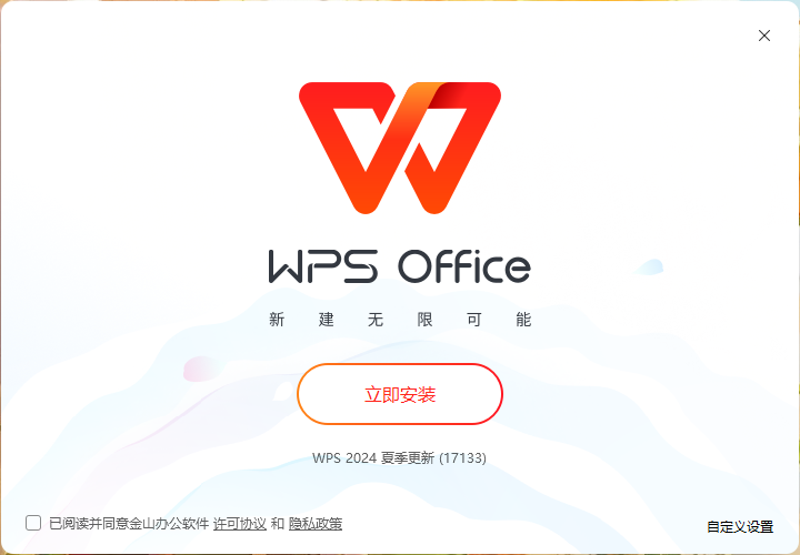 WPS Office电脑版12.1.0.17133