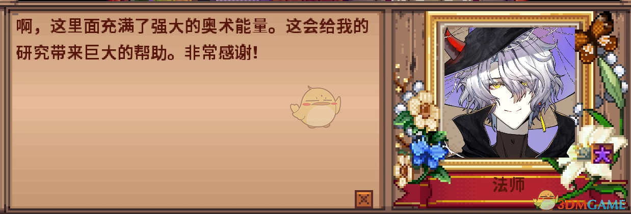 《星露谷物语》法师帅气的白发动漫人像MOD