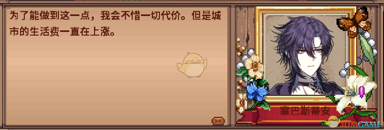 《星露谷物语》塞巴斯蒂安帅气的动漫人像MOD