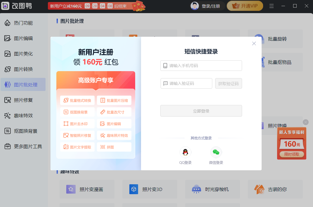 改图鸭1.7.9.0