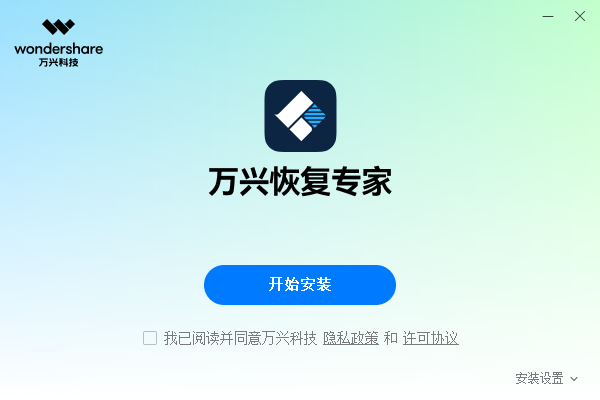 万兴恢复专家电脑版8.0.2.0