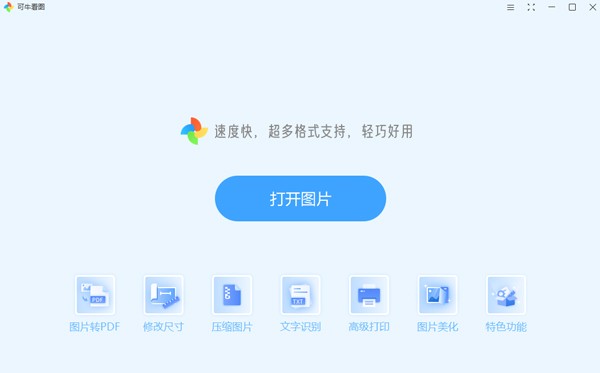 可牛看图1.0.0.99