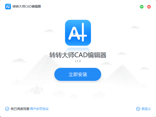 转转大师CAD编辑器v1.0.1.1