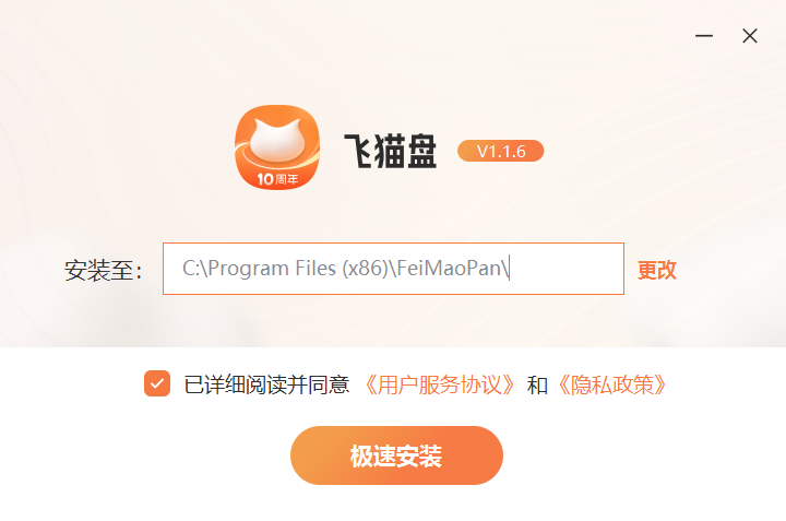 飞猫云1.1.6.0