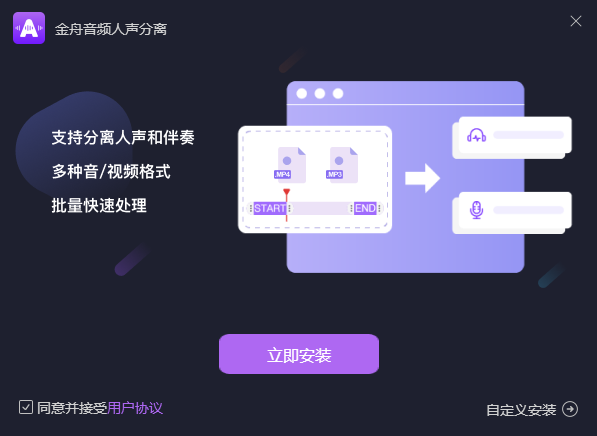 金舟音频人声分离4.1.5.0