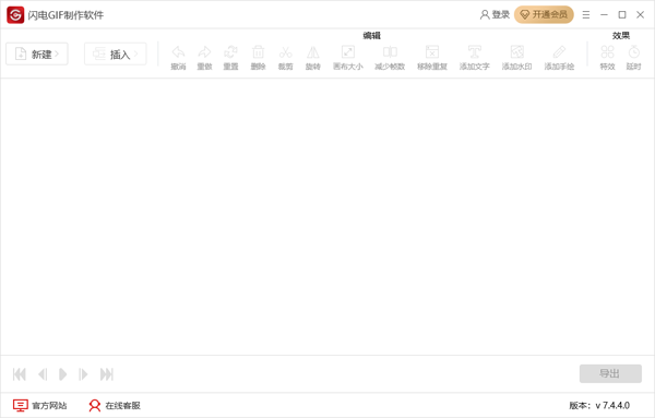 闪电GIF制作软件v7.4.4