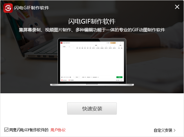 闪电GIF制作软件v7.4.5.0