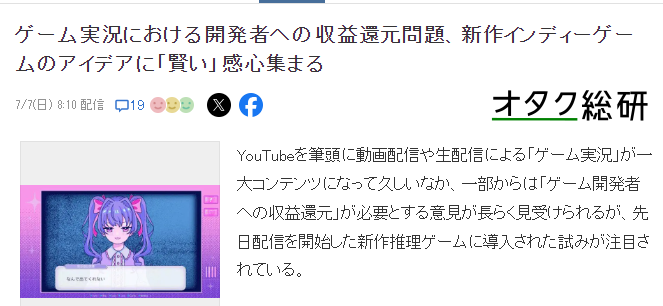 游戏开发者新方法自动收获直播收益 主题歌放在结局