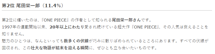 日媒天才漫画家票选排行 尾田超越鸟山明排第二