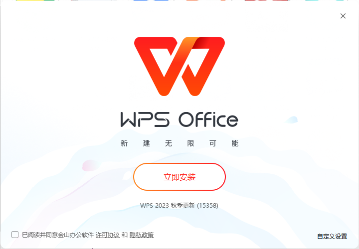 WPS12.1.0.15358