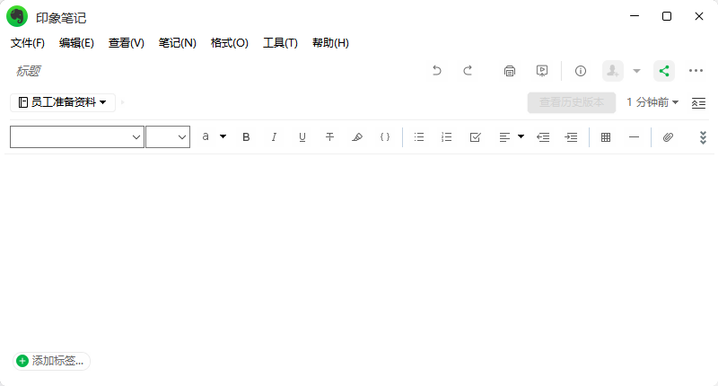 印象笔记v7.1.4.7711