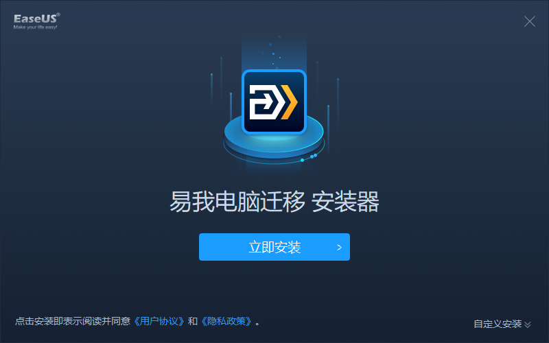 易我电脑迁移v13.5.0.0