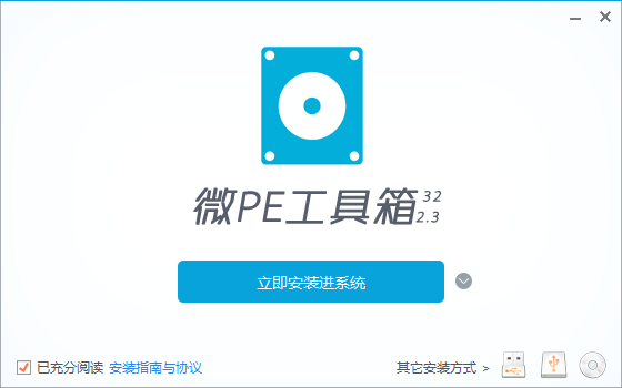 微PE工具箱2.3