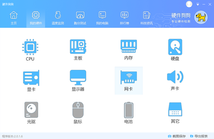 硬件狗狗3.3.24.607