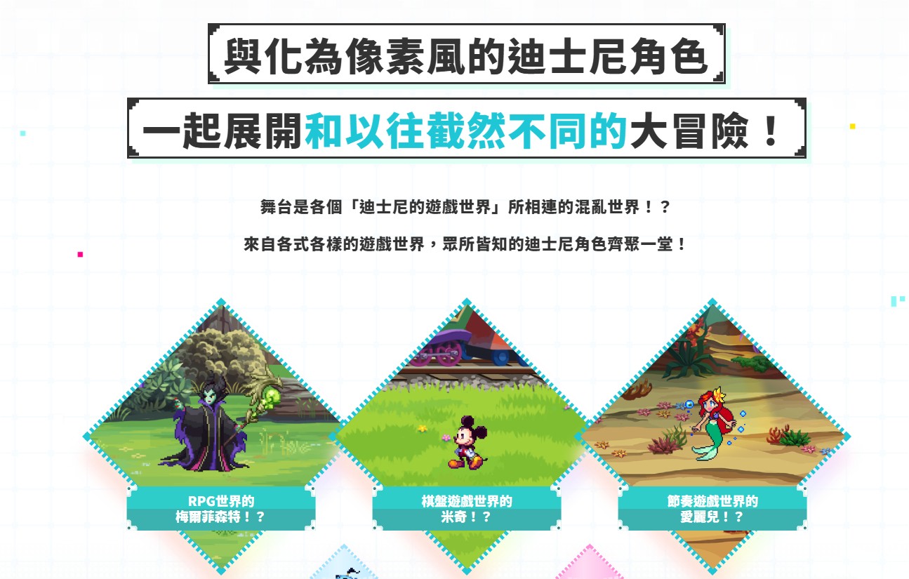 迪士尼公布免费手游《迪士尼像素RPG》 目前仅限日本玩家注册