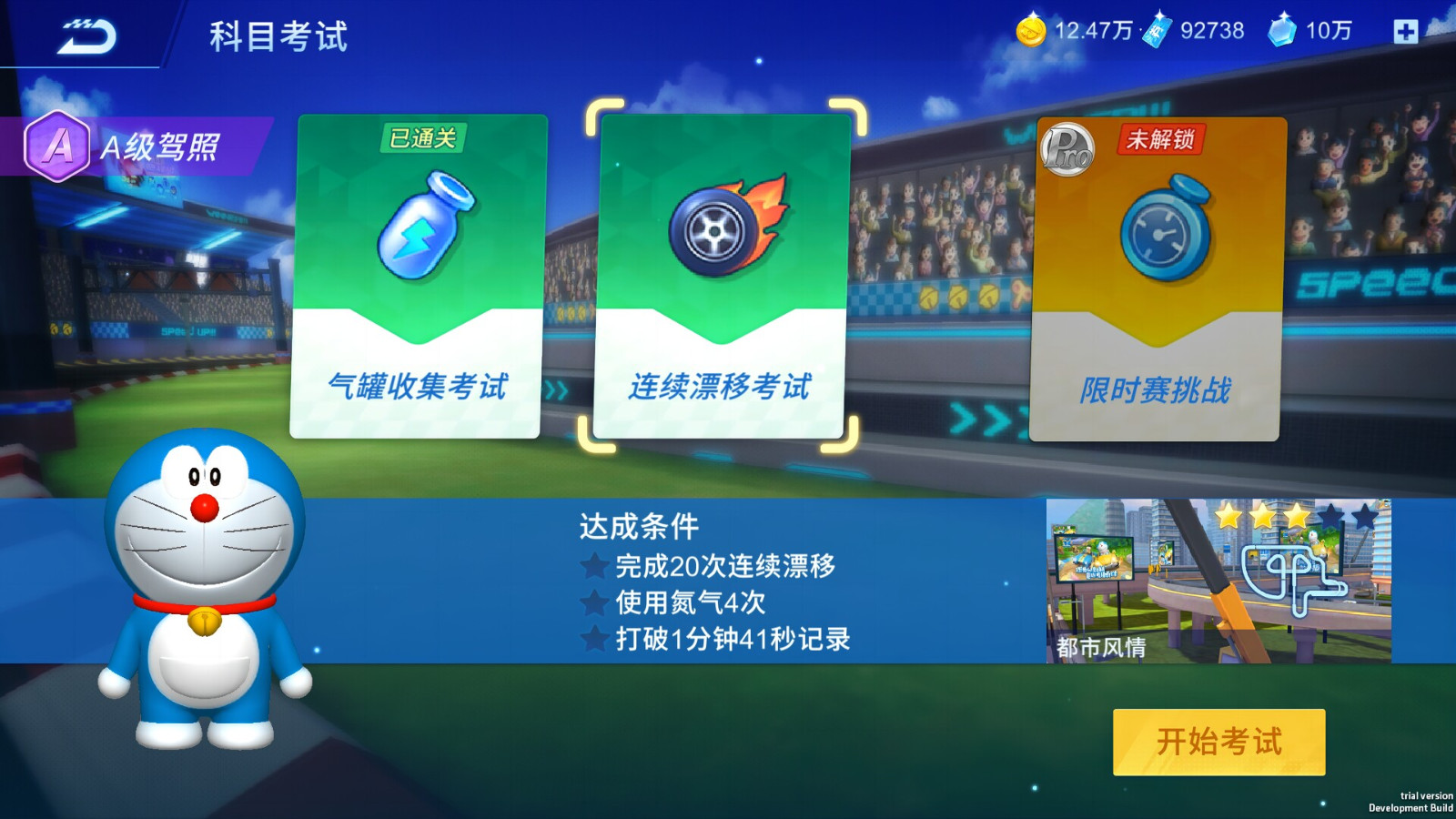 IP授权赛车手游《哆啦A梦飞车》Steam页面开放 7月24日上线-第6张-最新资讯-豪情游戏网