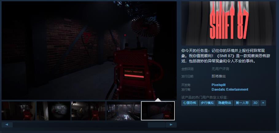 麻将胡了-观察类恐怖游戏《轮班87》Steam页面 支持中文