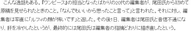 并非失眠而是勤奋 尾田直言睡觉多了会变傻瓜