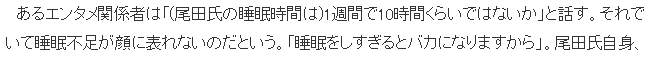 并非失眠而是勤奮 尾田直言睡覺多了會變傻瓜