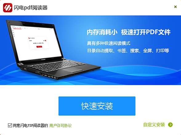 闪电PDF阅读器v2.1.5.0