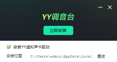 YY调音台1.16.0.0
