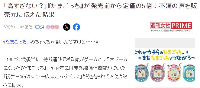 粉絲抗議萬代新版電子寵物機被炒價格翻五倍 萬代回應