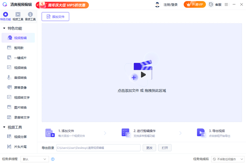 清爽视频编辑1.8.0