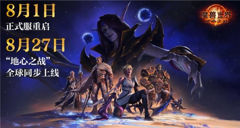 《魔獸世界》國服巫妖王之怒戰網商城回歸 7月11日開放