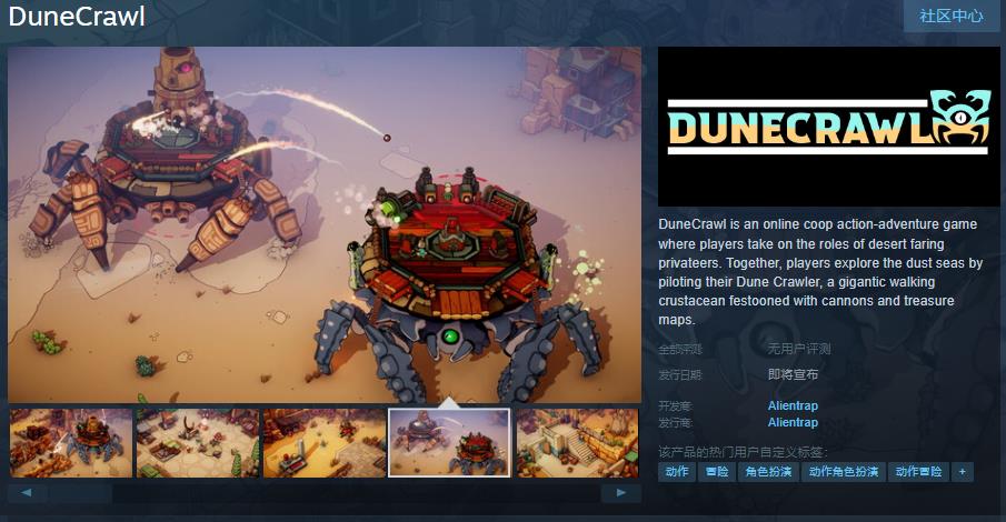 bwin·必赢-在线合作动作冒险游戏《DuneCrawl》Steam页面 发行日期待定