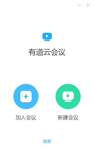 有道云会议v1.1.0.0