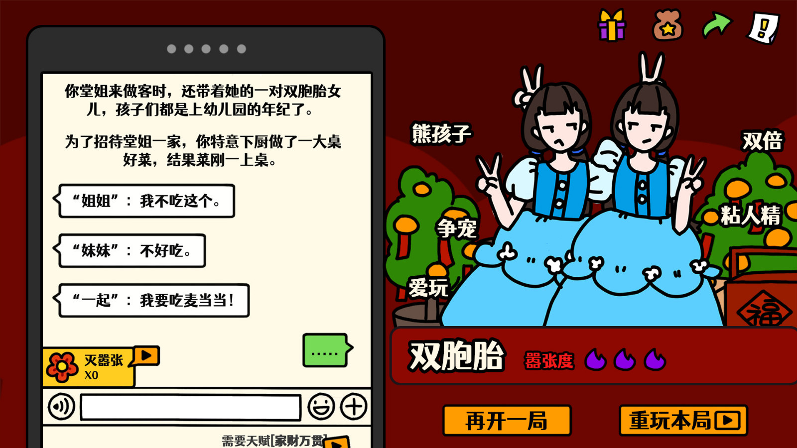 《走親戚大作戰》Steam頁面上線 遊戲發售日待定