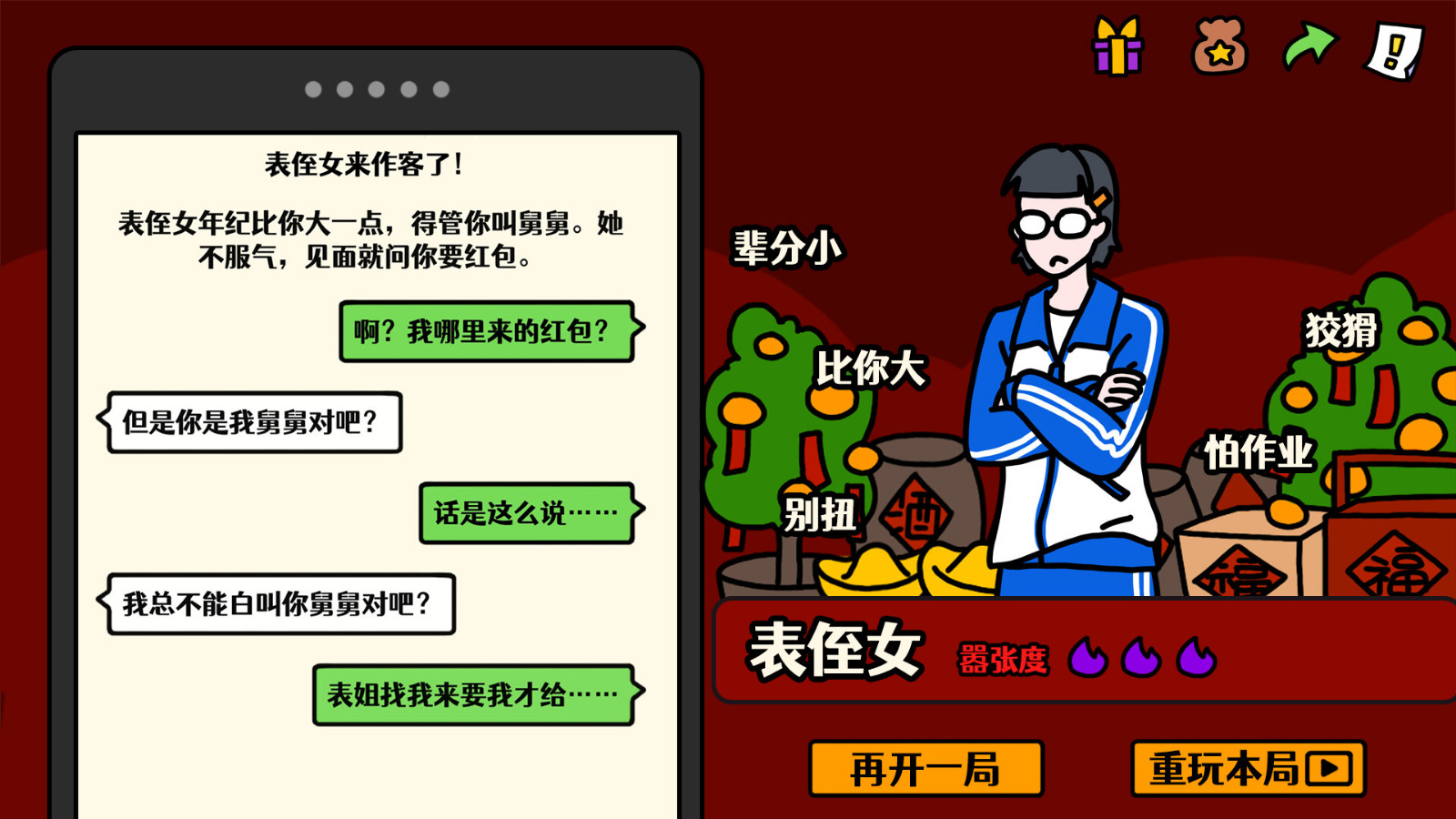 《走親戚大作戰》Steam頁面上線 遊戲發售日待定