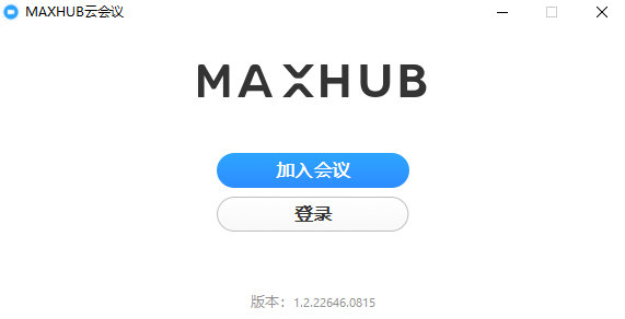 MAXHUB云会议8.0.7600